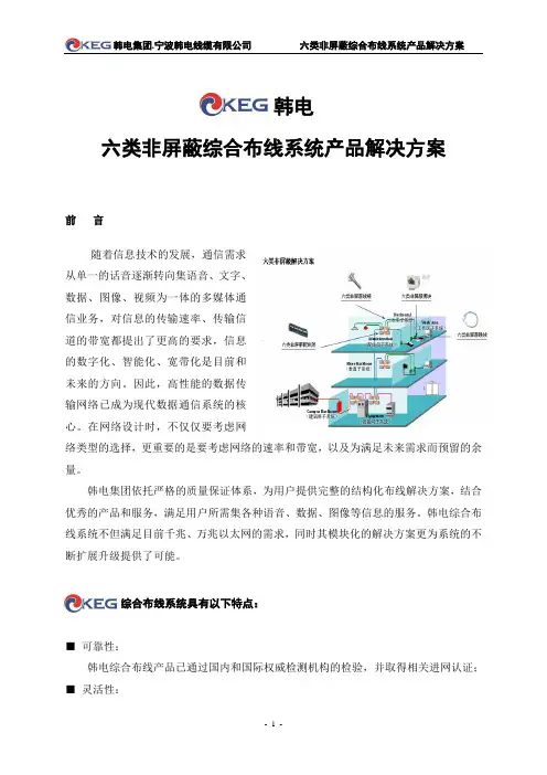 韩电六类非屏蔽综合布线产品解决方案