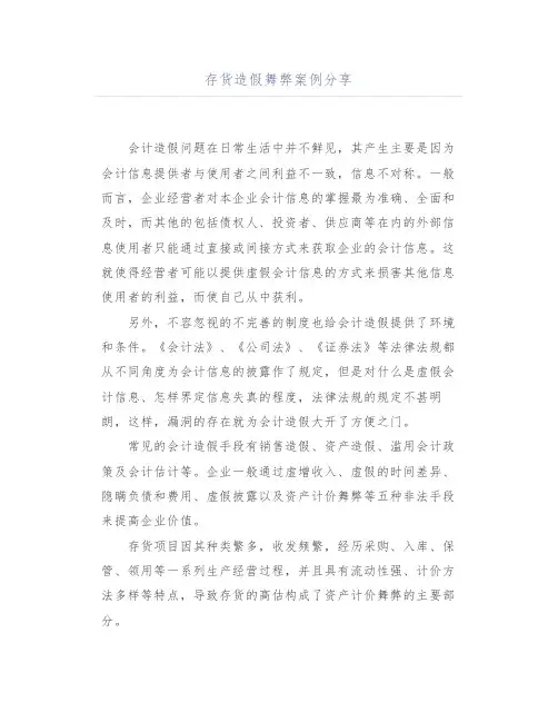 存货造假舞弊案例分享