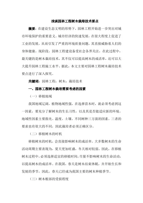 浅谈园林工程树木栽培技术要点