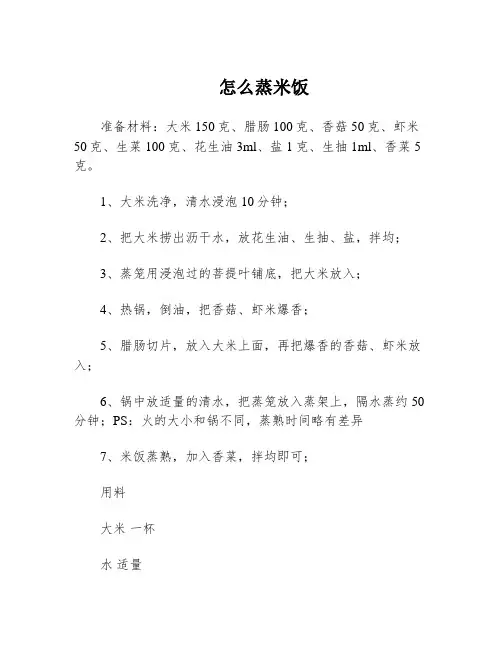 怎么蒸米饭