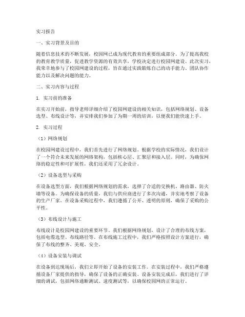 校园网建设实习报告