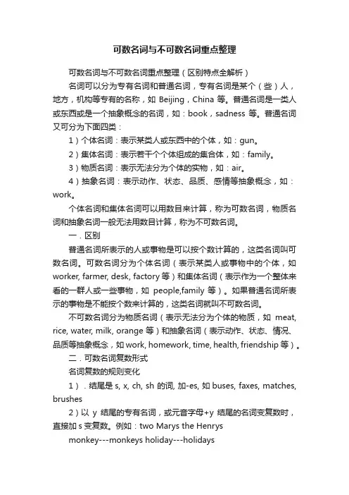 可数名词与不可数名词重点整理