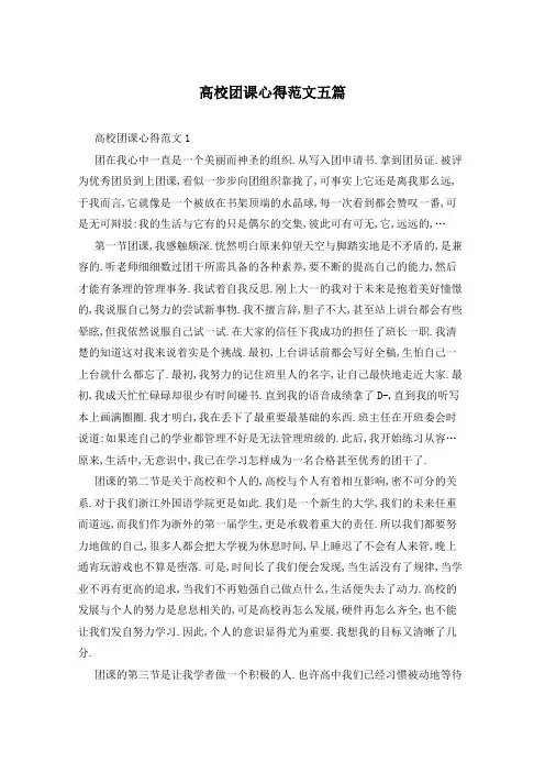 高校团课心得范文五篇