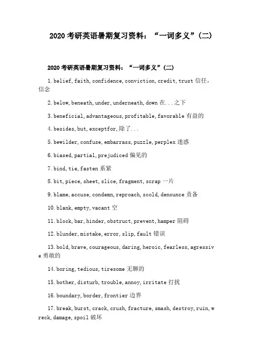 2020考研英语暑期复习资料：“一词多义”(二)