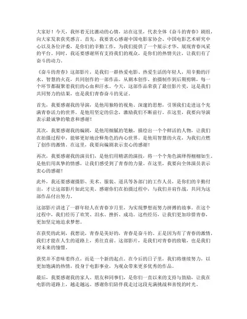 优秀影片获奖感言
