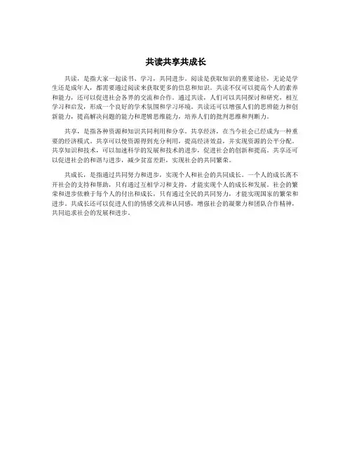 共读共享共成长