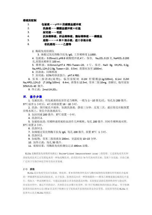 溶液的配制