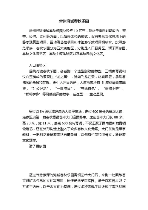 常州淹城春秋乐园
