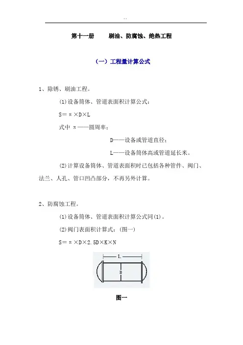 管道表面积计算公式定律