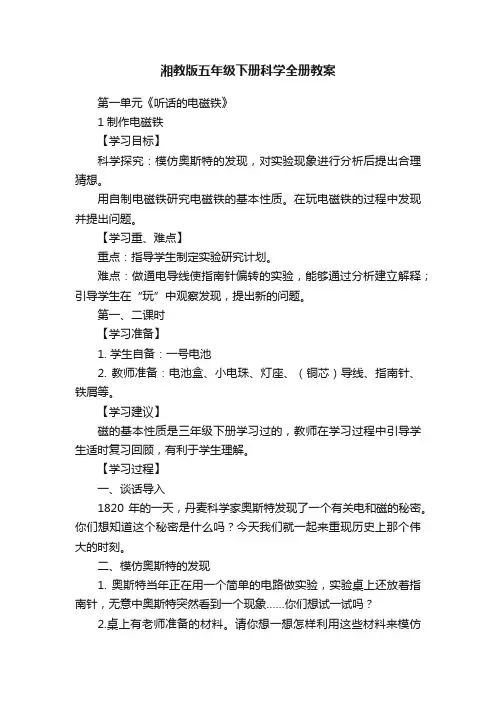 湘教版五年级下册科学全册教案