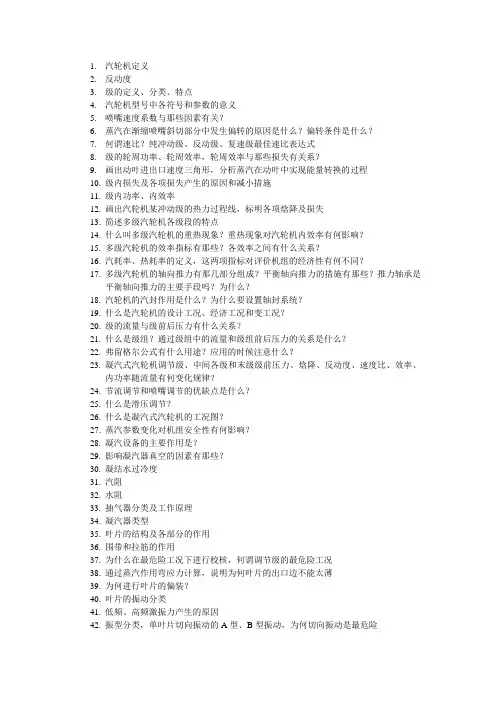 汽轮机复习提纲