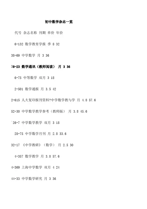 初中数学杂志一览