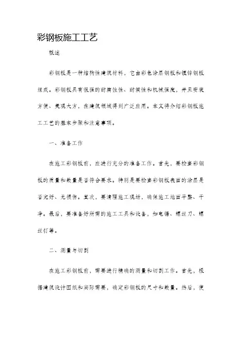 彩钢板施工工艺