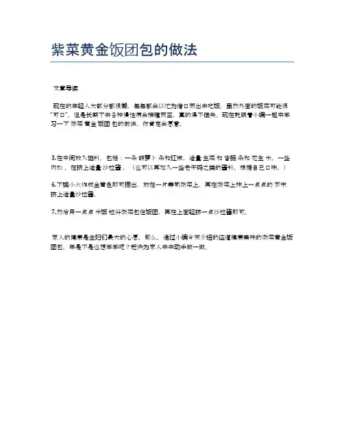 紫菜黄金饭团包的做法【健康养生食谱】