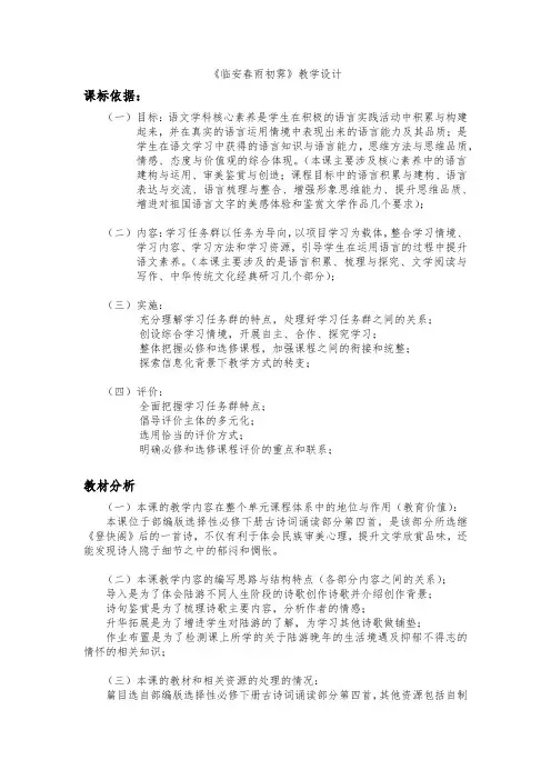 《临安春雨初霁》教学设计 统编版高中语文选择性必修下册