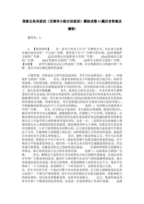 国家公务员面试(无领导小组讨论面试)模拟试卷4(题后含答案及解析)
