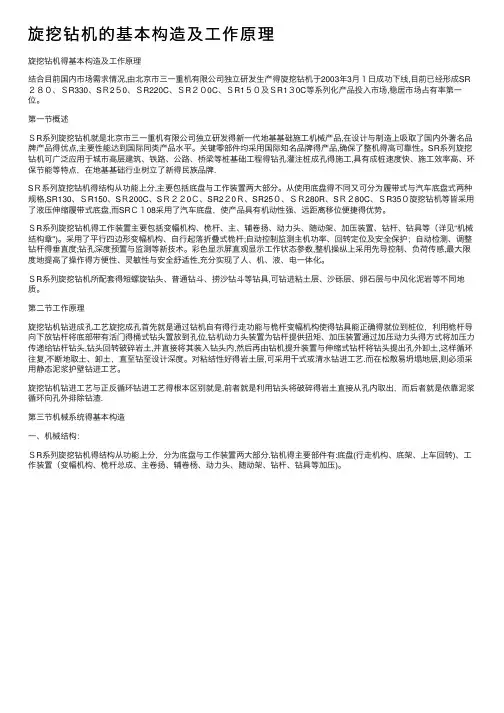 旋挖钻机的基本构造及工作原理