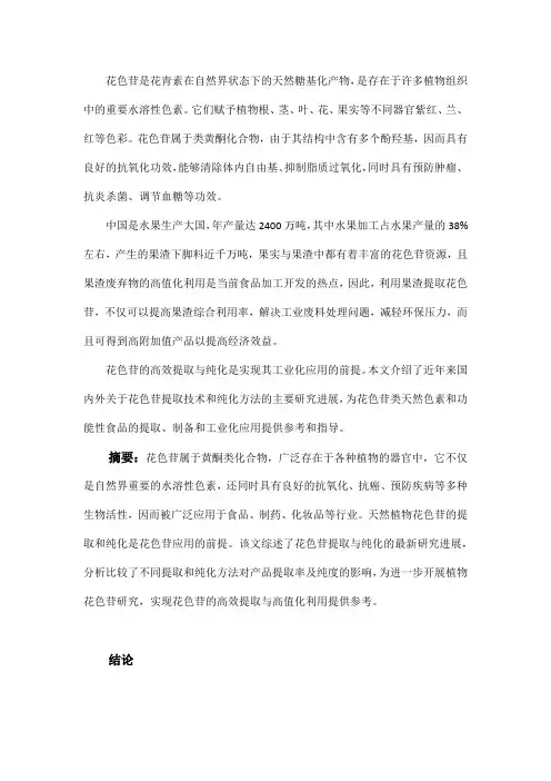 花色苷提取及纯化研究进展