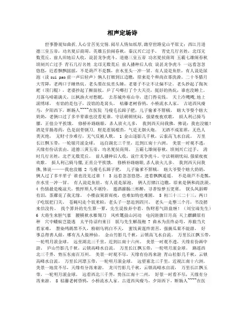 相声定场诗