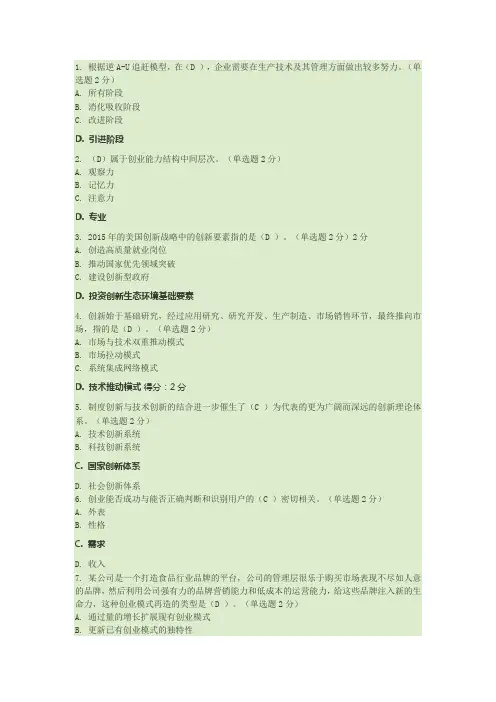 2016年广西专业技术人员继续教育公需科目创新与创业能力建设试题和答案