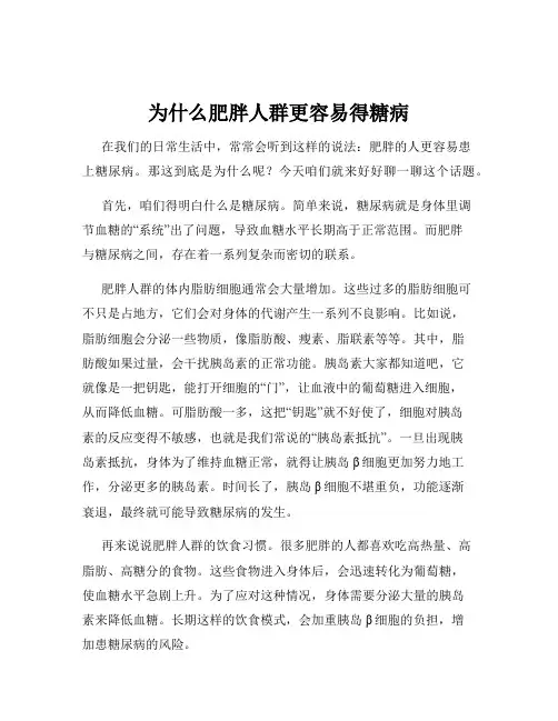 为什么肥胖人群更容易得糖病