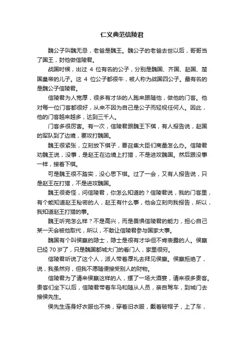仁义典范信陵君