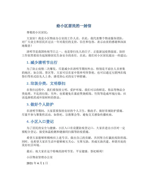 给小区居民的一封信
