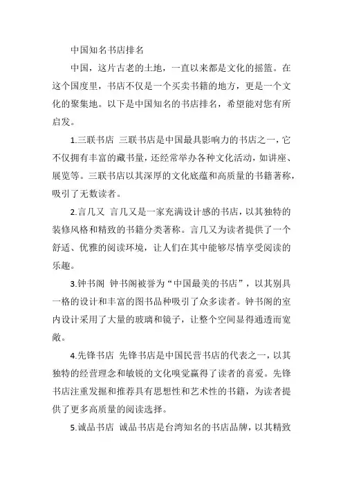 中国知名书店排名