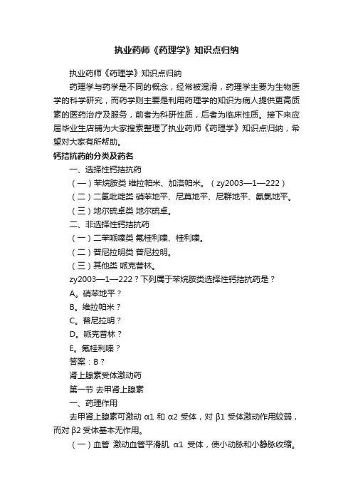 执业药师《药理学》知识点归纳