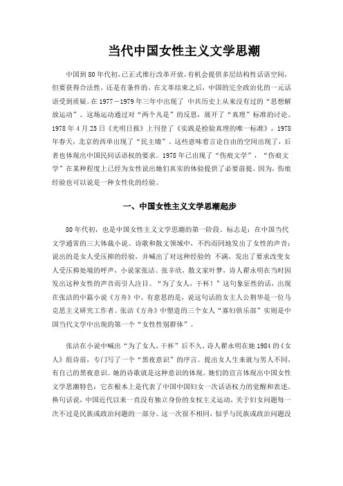 当代中国女性主义文学思潮