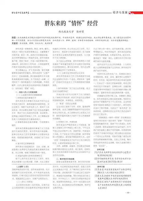 胖东来的“情怀”经营