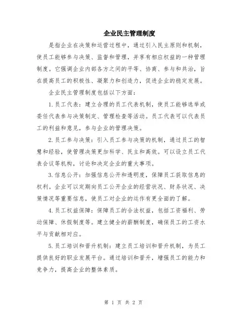 企业民主管理制度