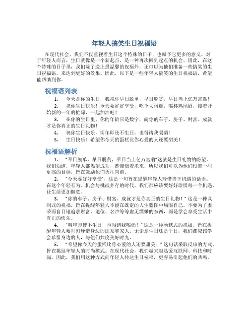 年轻人搞笑生日祝福语