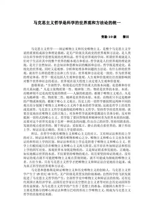 马克思主义哲学是科学的世界观和方法论的统一
