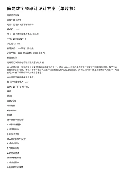 简易数字频率计设计方案（单片机）