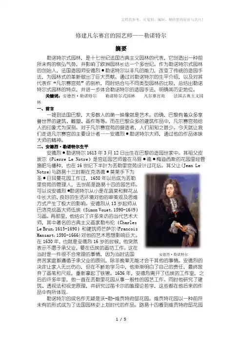修建凡尔赛宫的园艺师-勒诺特尔