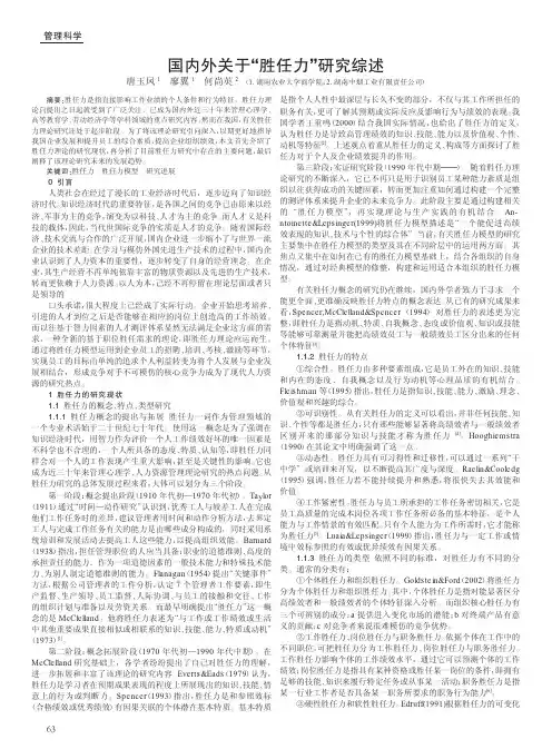 国内外关于_胜任力_研究综述