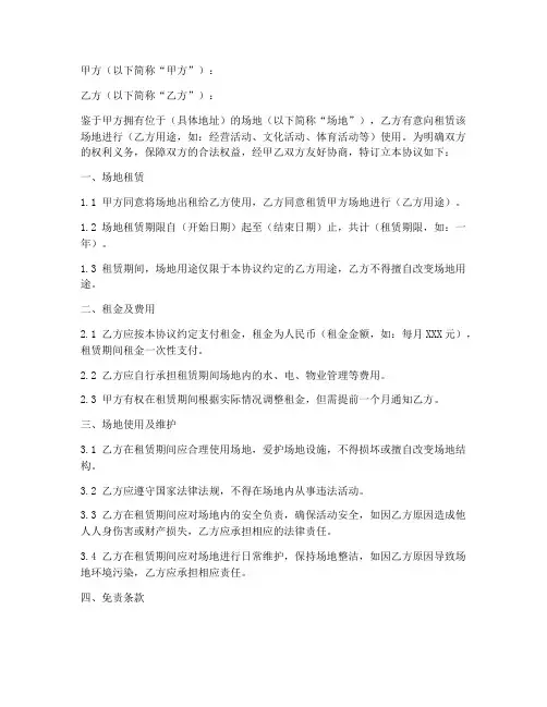 借出场地免责协议书