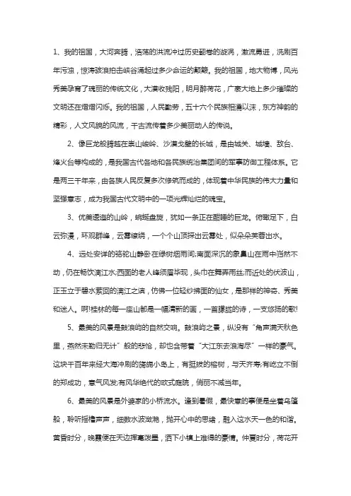 三年级描写祖国风光的优美片段