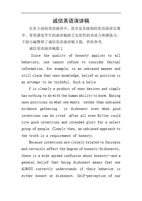 诚信英语演讲稿