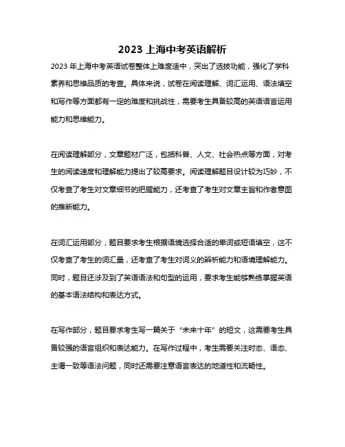 2023上海中考英语解析