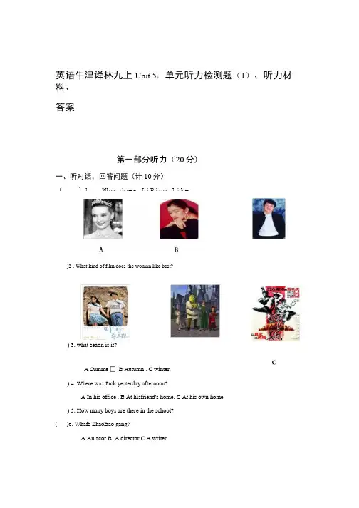 英语牛津译林九上Unit 5：单元听力检测题(1)、听力材料、答案.doc