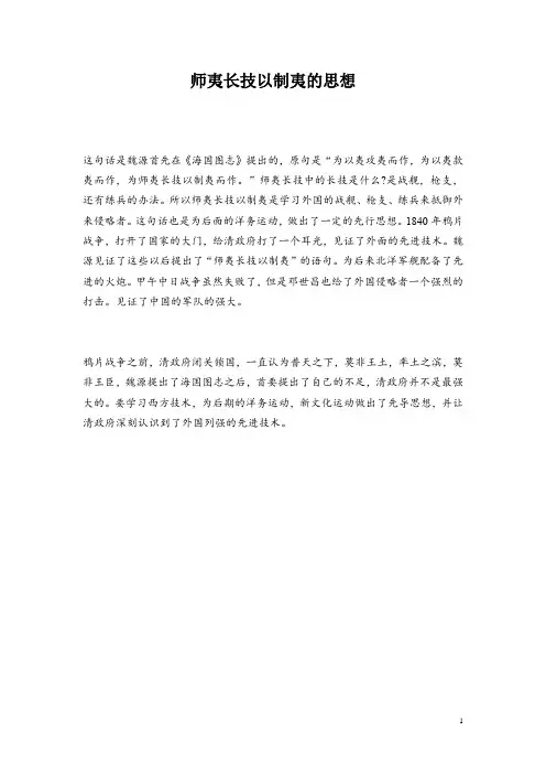 师夷长技以制夷的思想