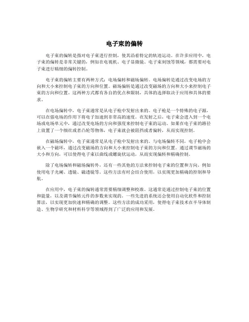 电子束的偏转