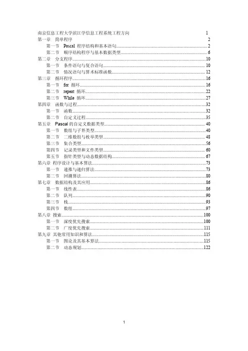 Pascal教程