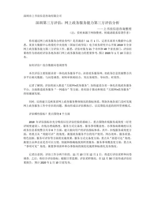 深圳第三方评估：网上政务服务能力第三方评估分析