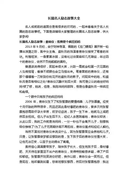 长篇名人励志故事大全