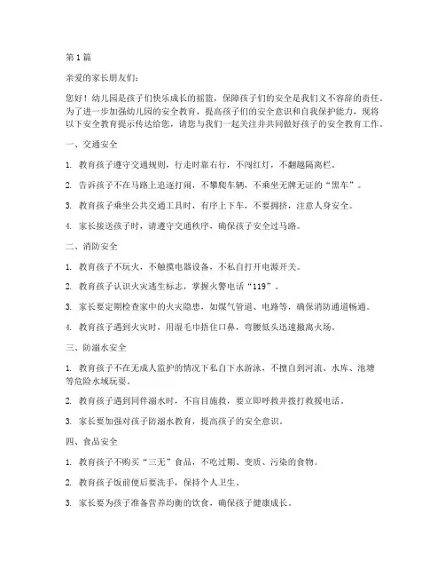 幼儿园安全教育提示文案(3篇)