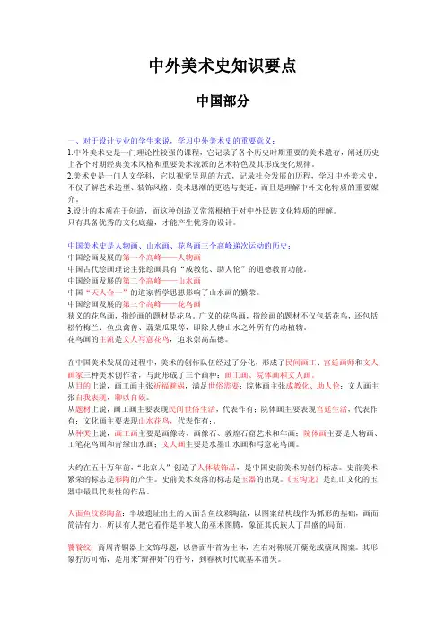 中外美术史知识要点归纳总结