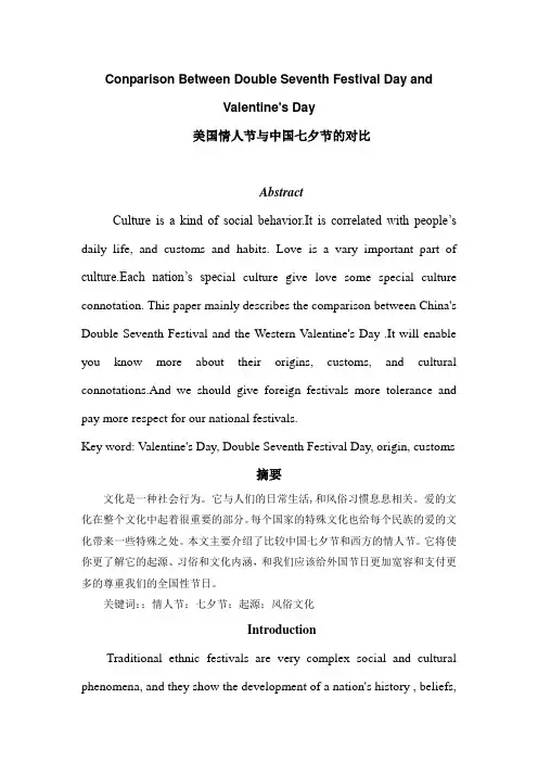 Conparison Between Double Seventh Festival Day and Valentine